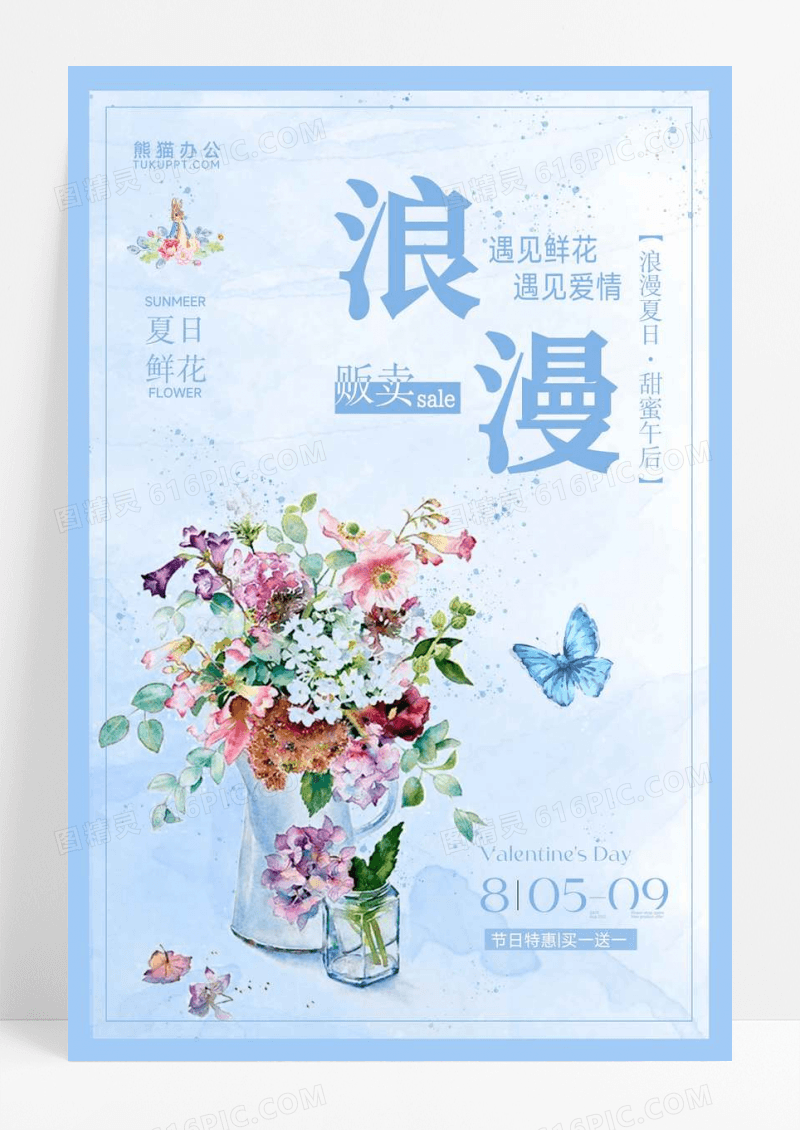 小清新鲜花店情人节促销海报